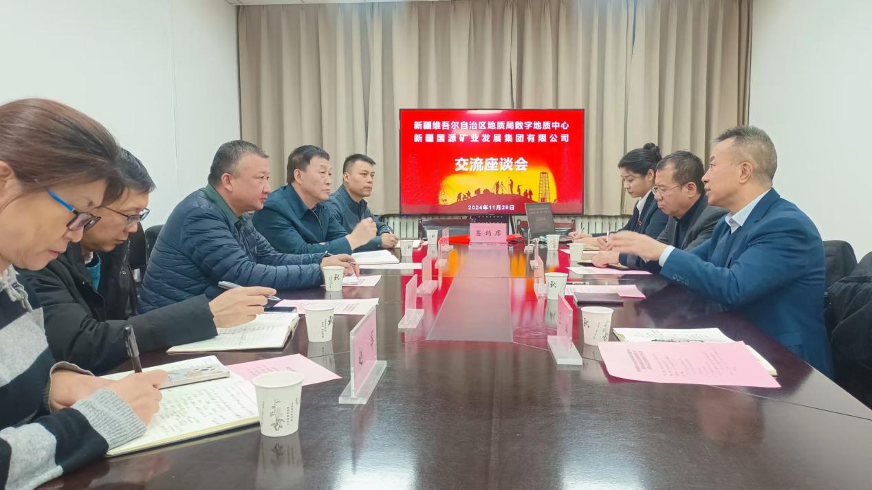 國源集團與自治區地質局數字地質中心攜手開展戰略合作